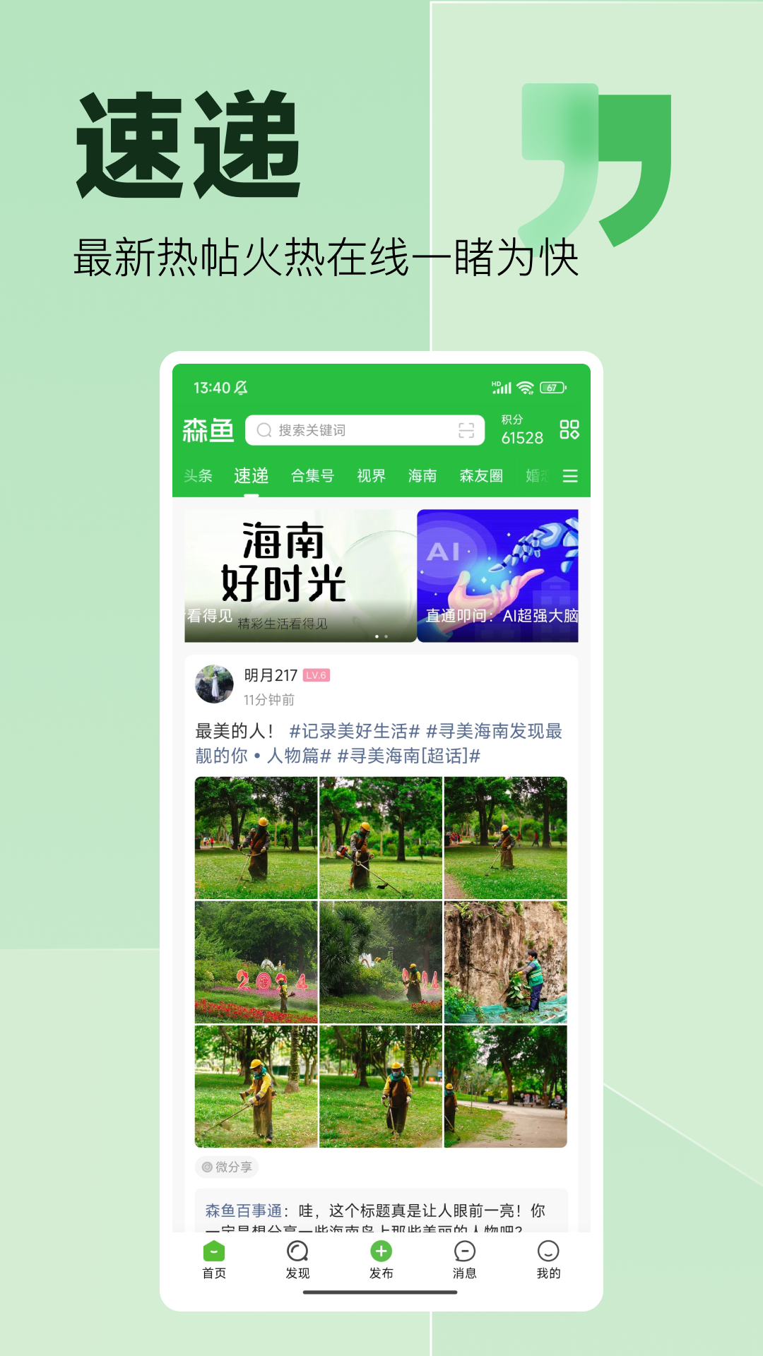 精彩截图-森鱼2026官方新版