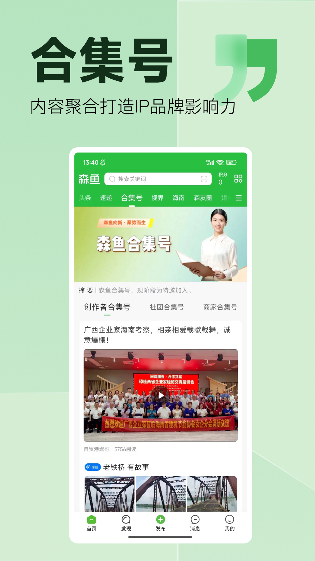 精彩截图-森鱼2026官方新版