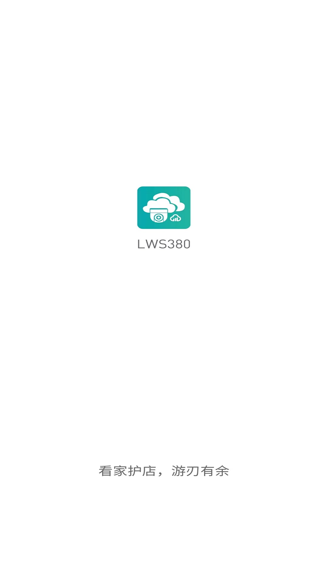 精彩截图-LWS3802025官方新版