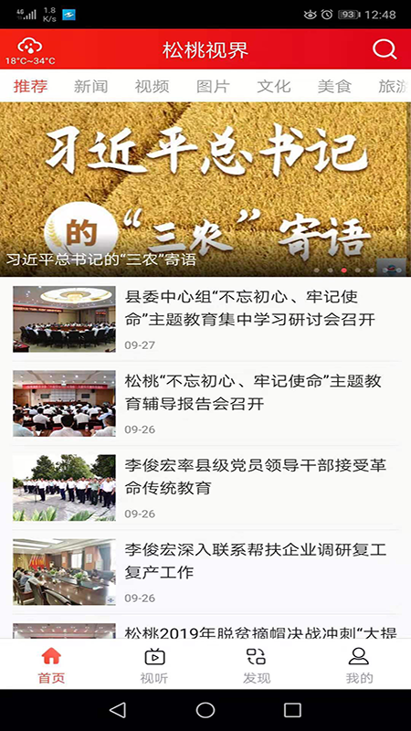 精彩截图-松桃视界2026官方新版