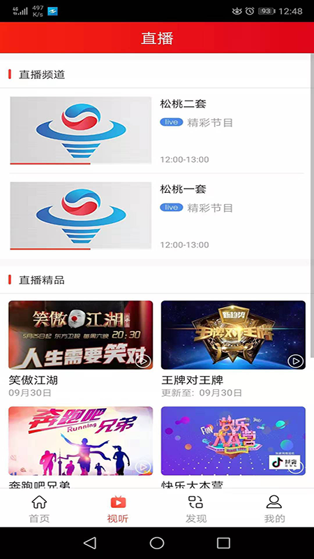 精彩截图-松桃视界2026官方新版