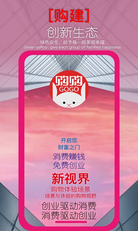 购购安卓版高清截图