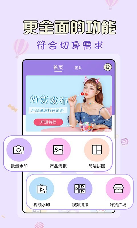 精彩截图-微商水印王2025官方新版