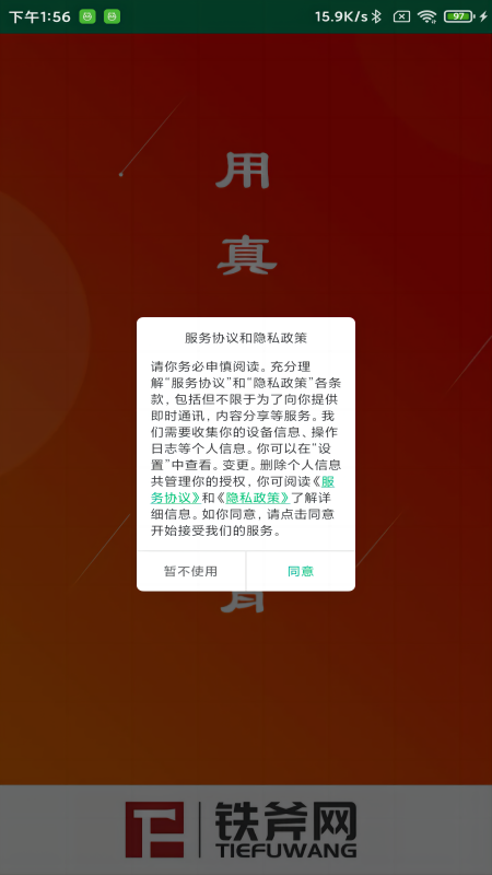 精彩截图-铁斧网2026官方新版