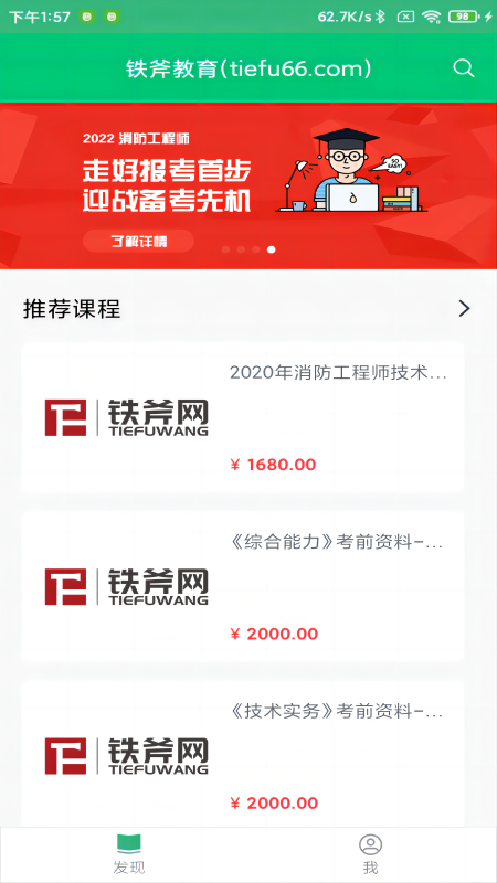 精彩截图-铁斧网2026官方新版