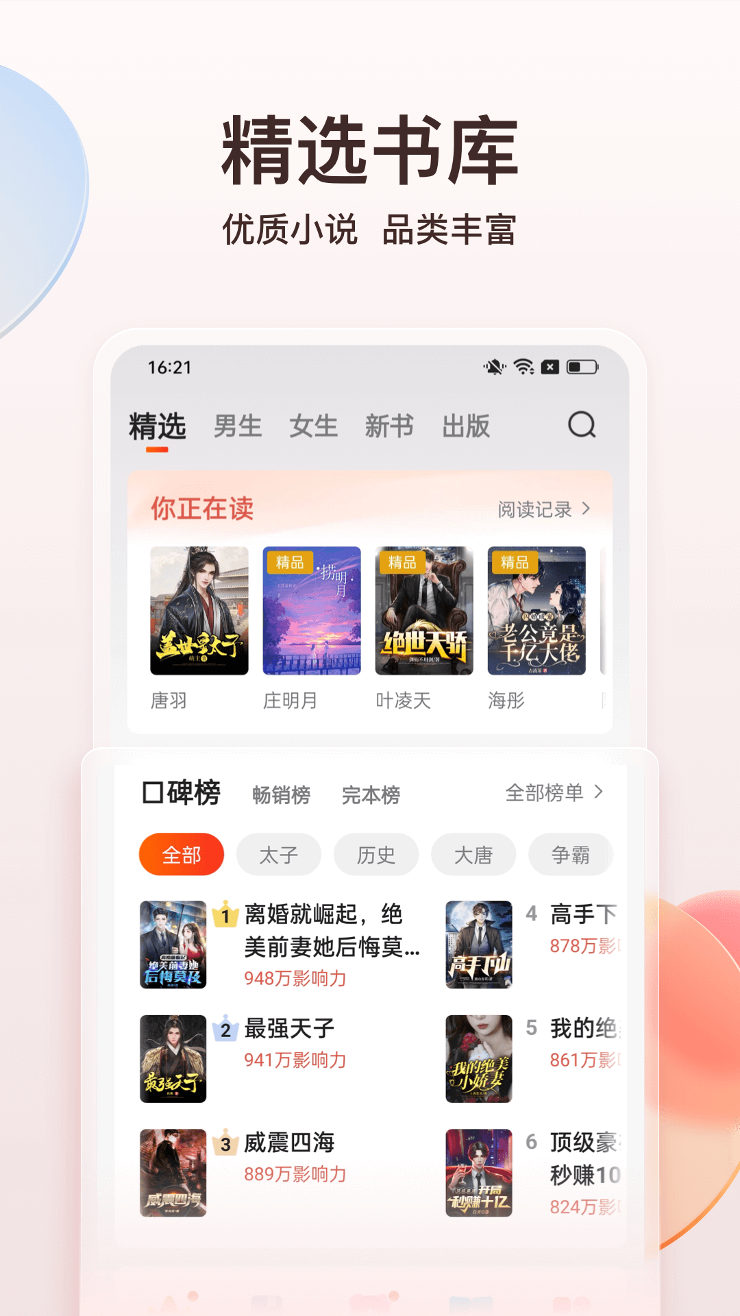 点众小说 截图 2