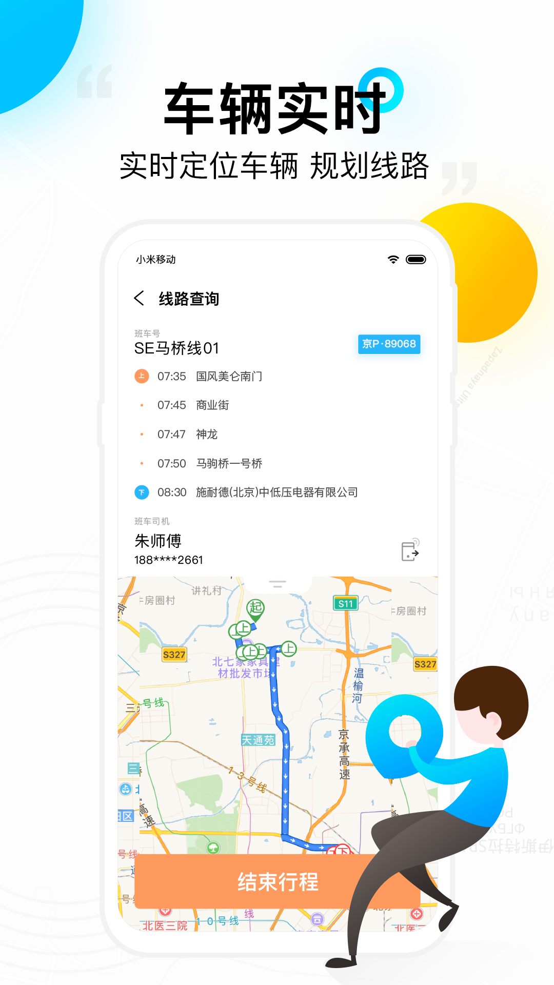 彩虹巴士司机端安卓版高清截图
