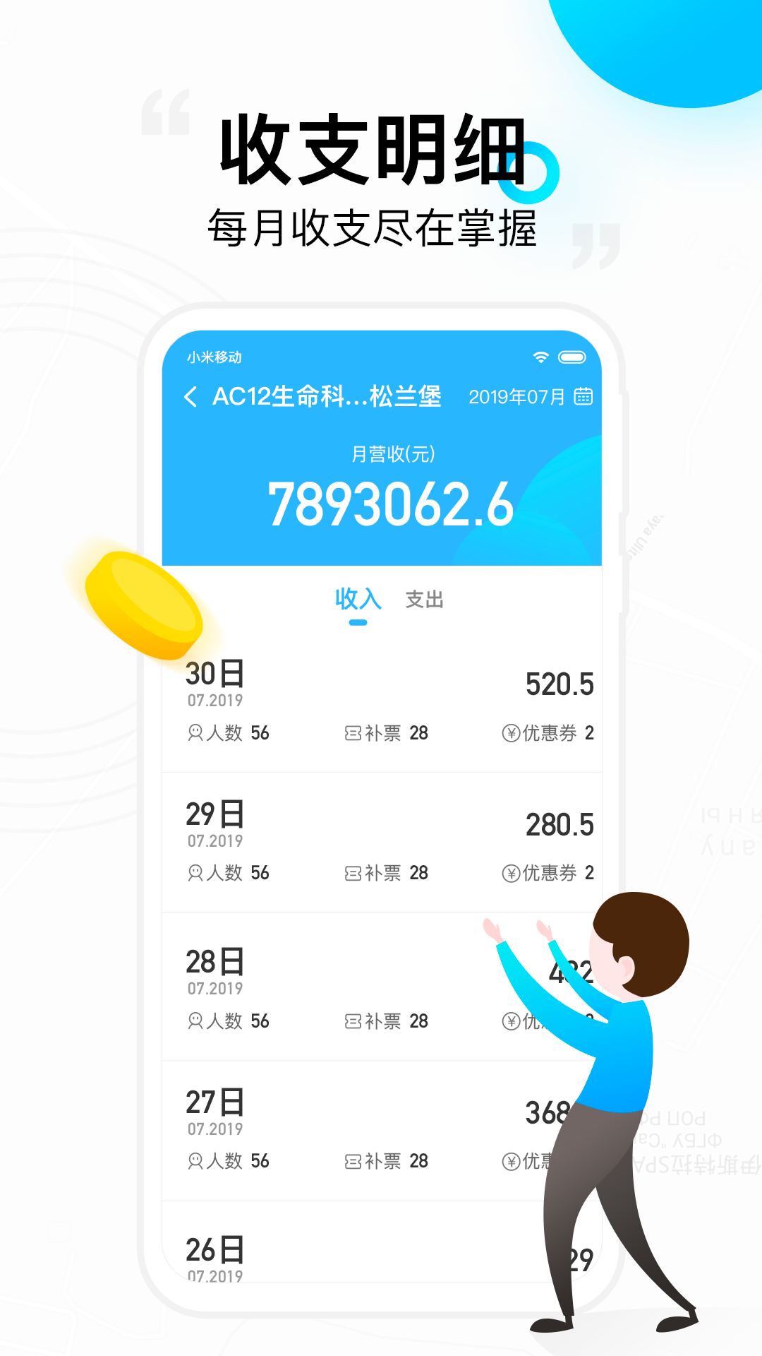 彩虹巴士司机端安卓版高清截图