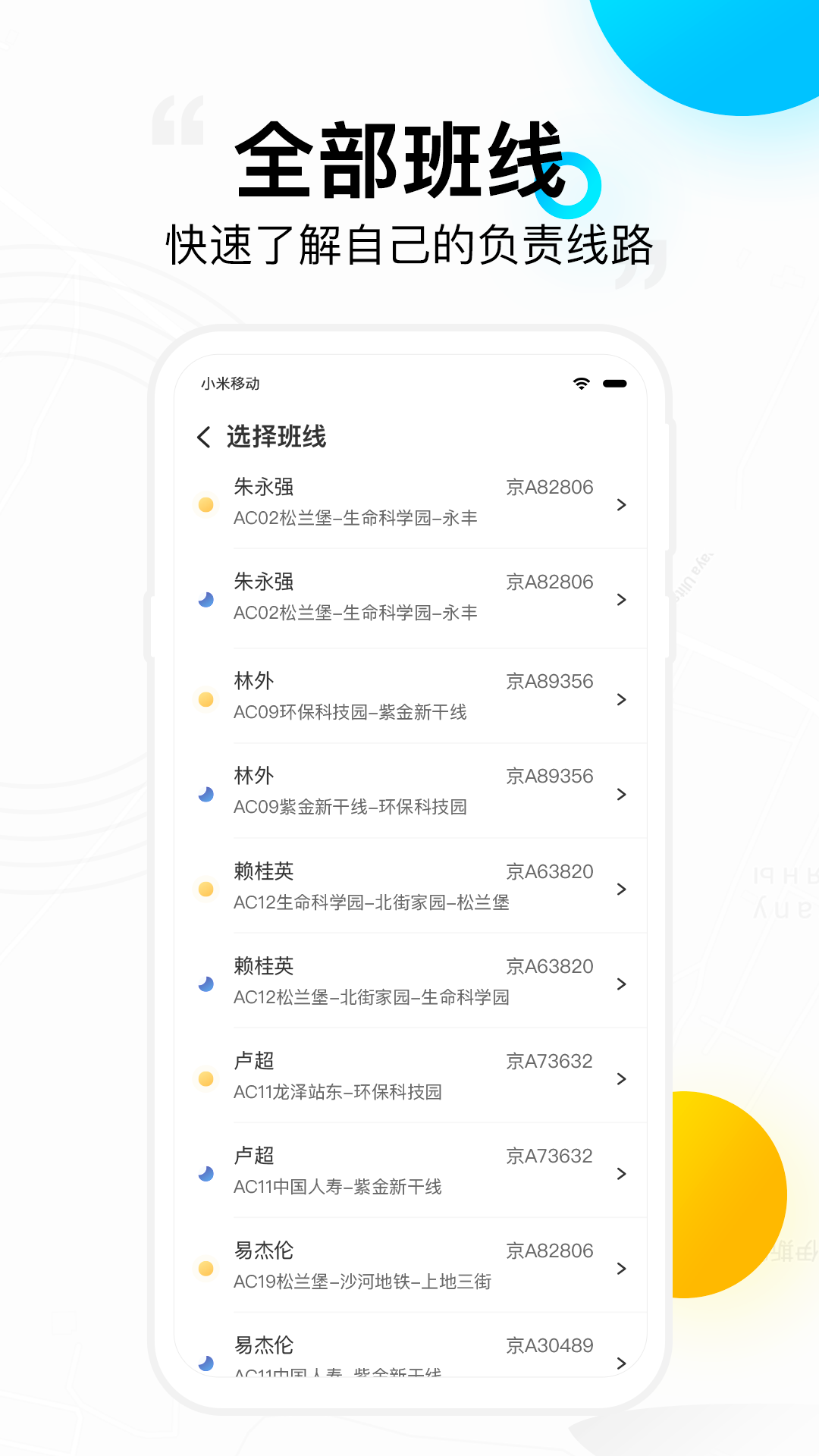 彩虹巴士司机端安卓版高清截图