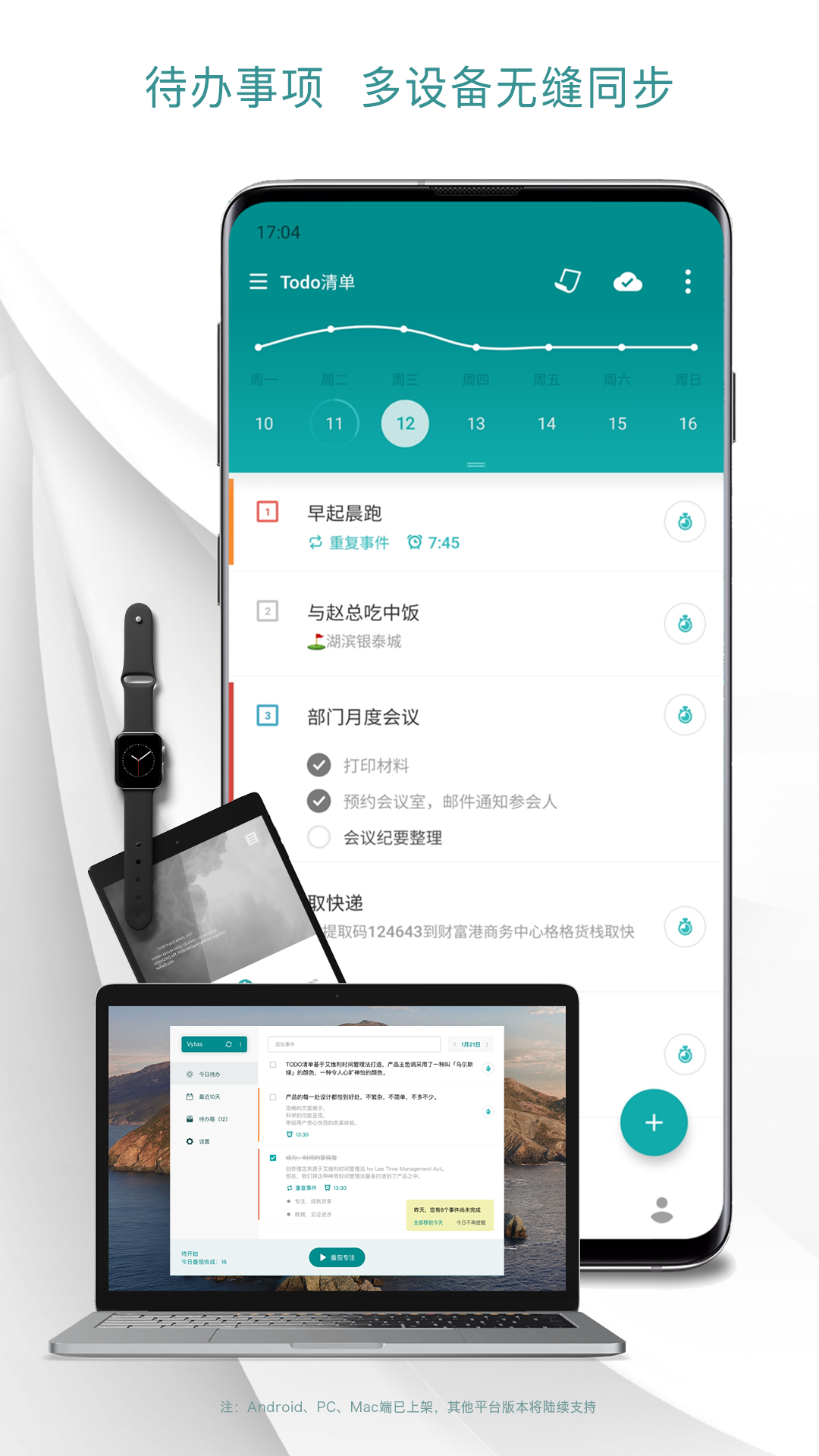 Todo清单的使用截图[1]