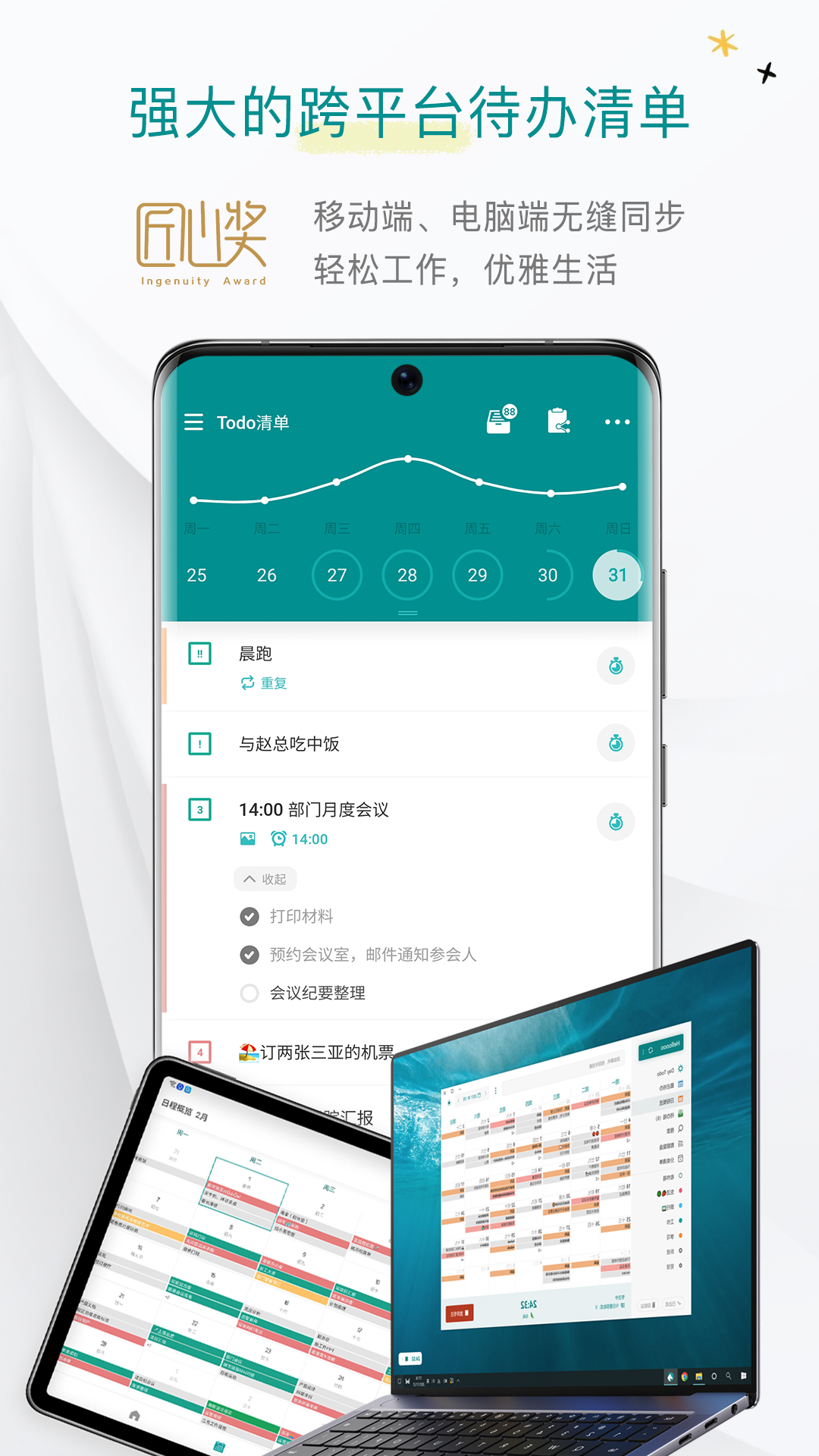 精彩截图-Todo清单2026官方新版