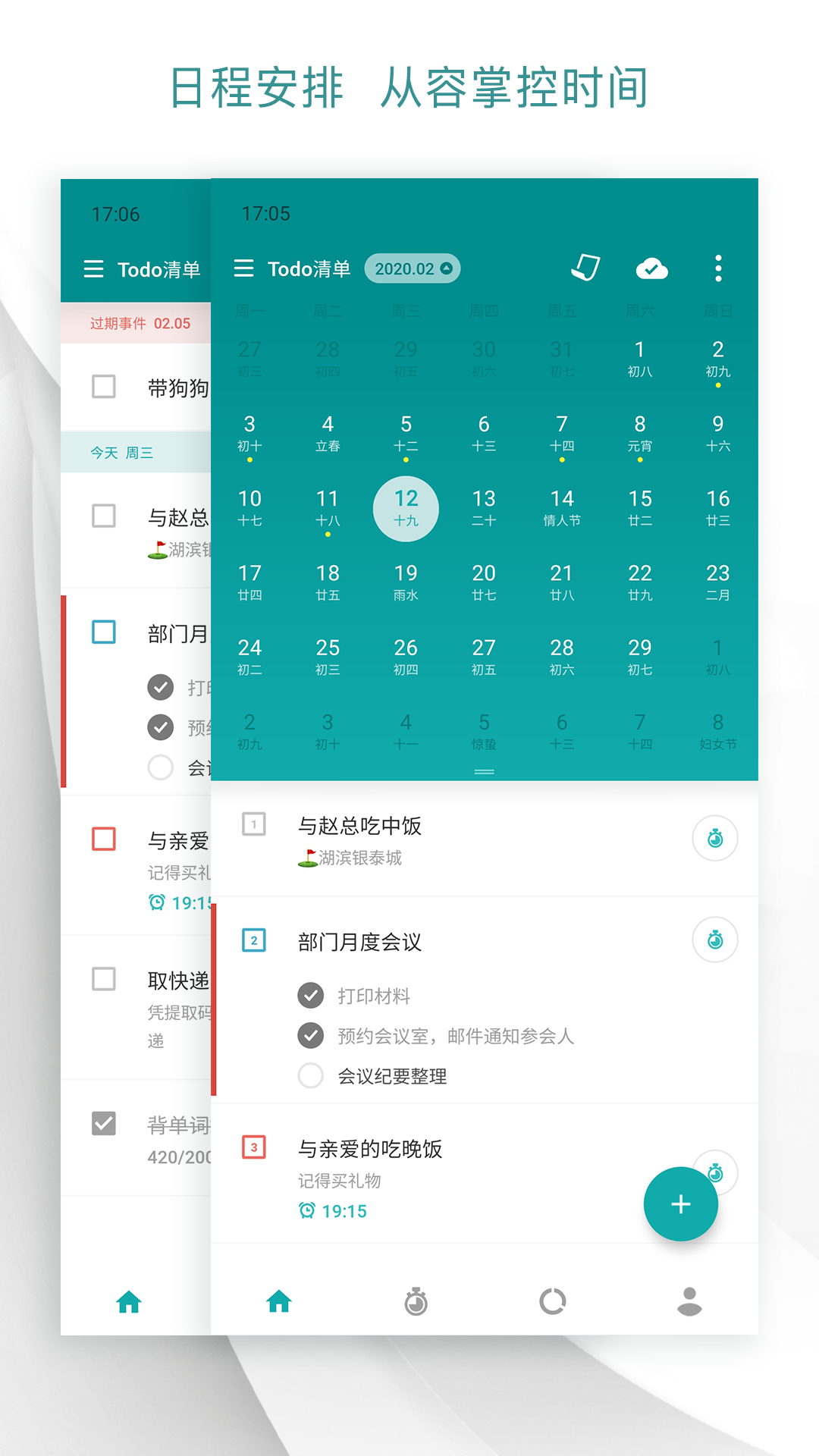 精彩截图-Todo清单2025官方新版