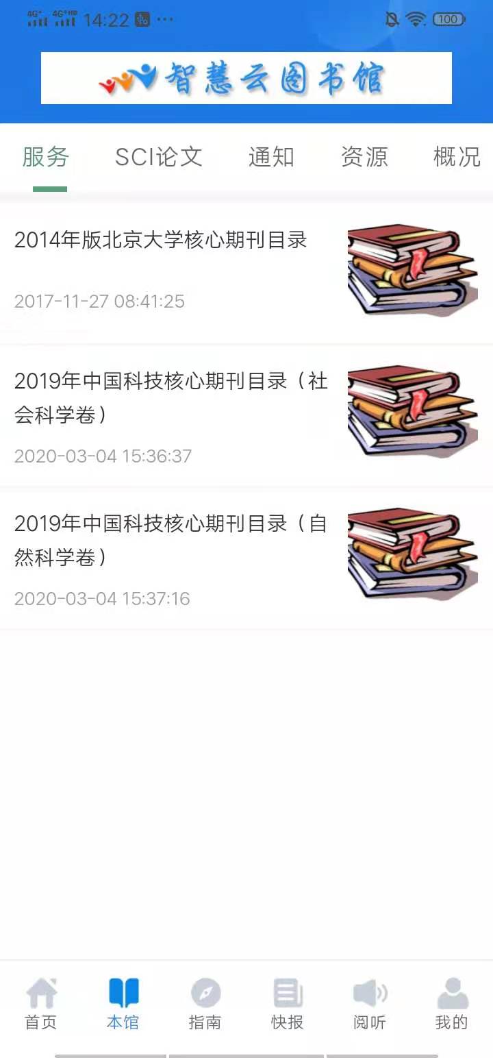 精彩截图-智慧云图书馆2024官方新版