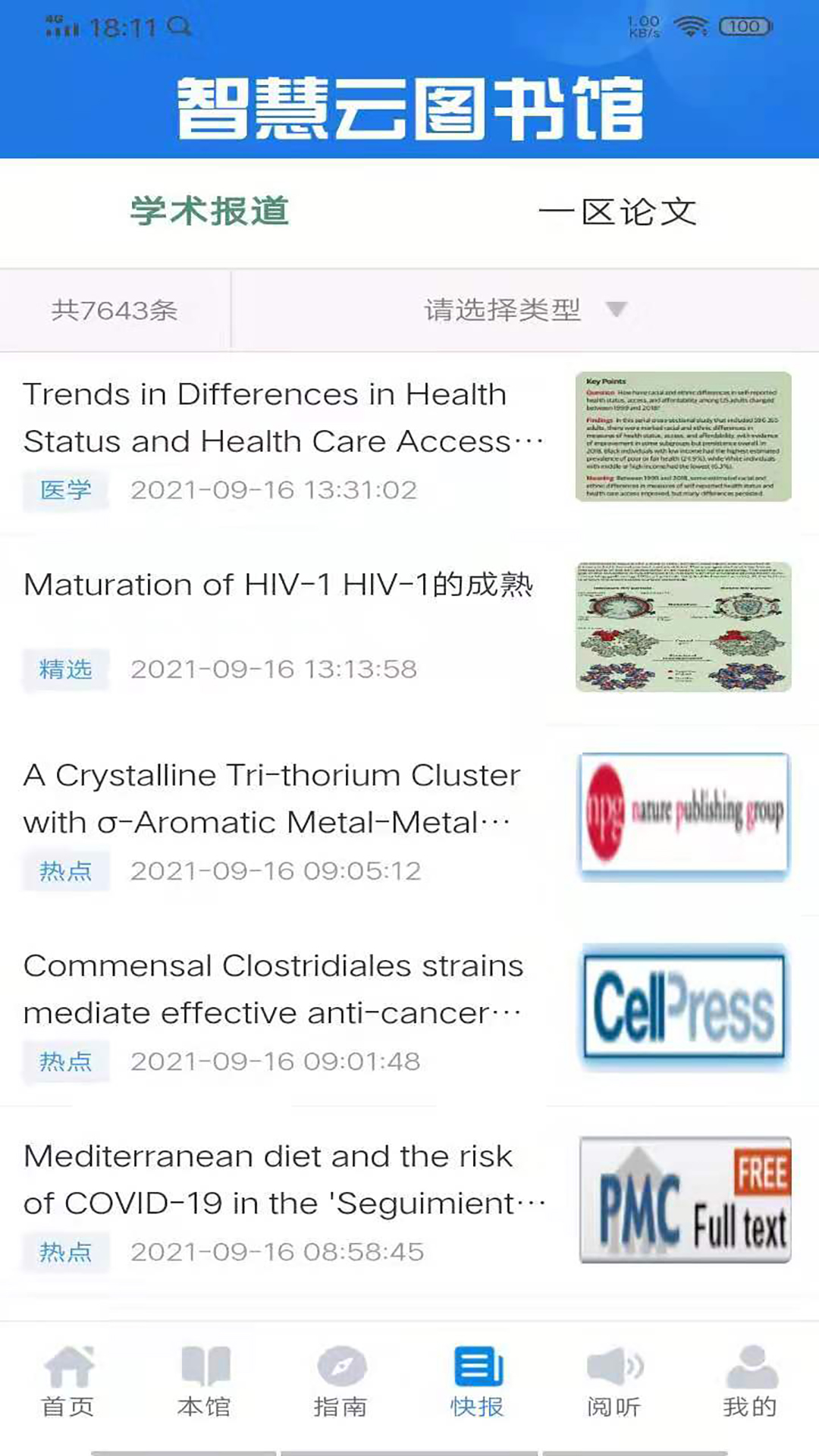 精彩截图-智慧云图书馆2026官方新版