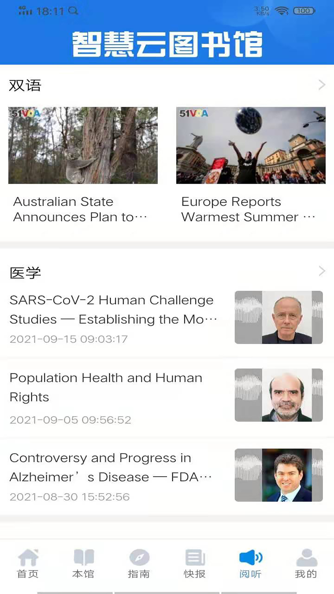 精彩截图-智慧云图书馆2026官方新版