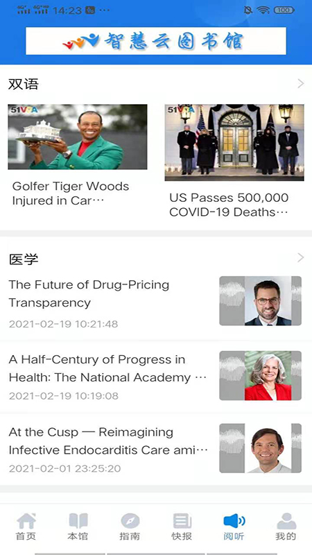 精彩截图-智慧云图书馆2026官方新版
