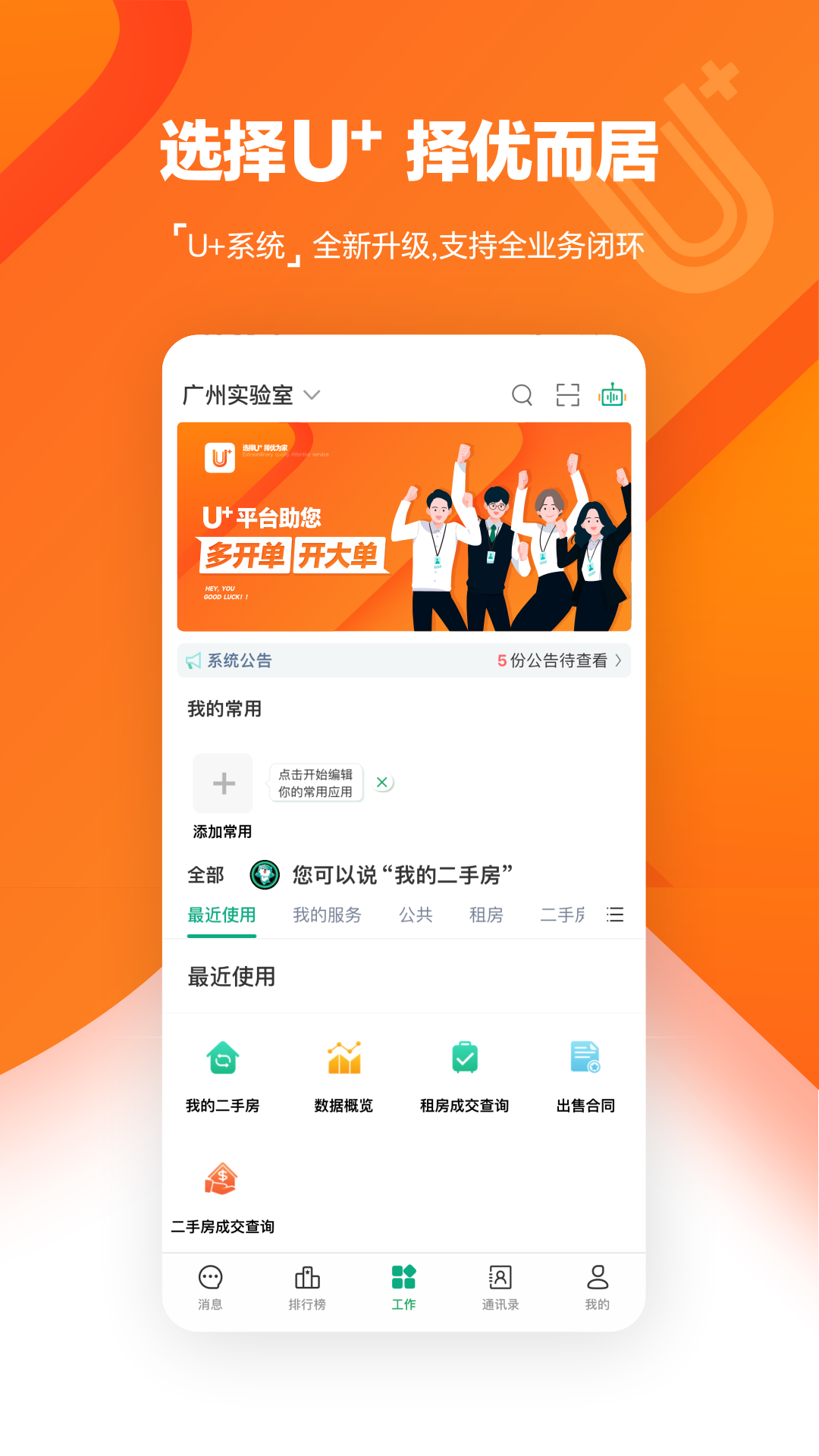 U+ 截图 1