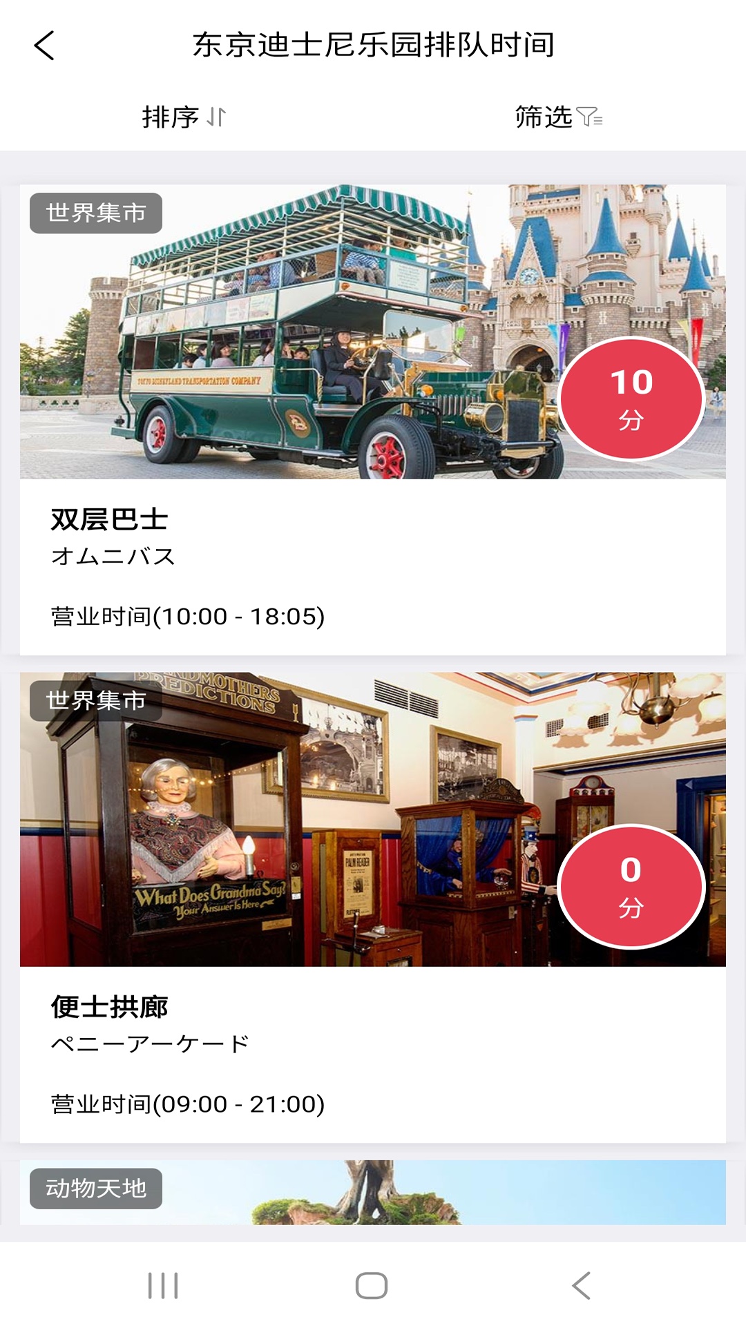 精彩截图-游乐园排队2026官方新版