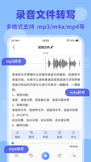 精彩截图-录音转文字小助手2024官方新版