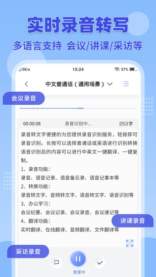 精彩截图-录音转文字小助手2024官方新版