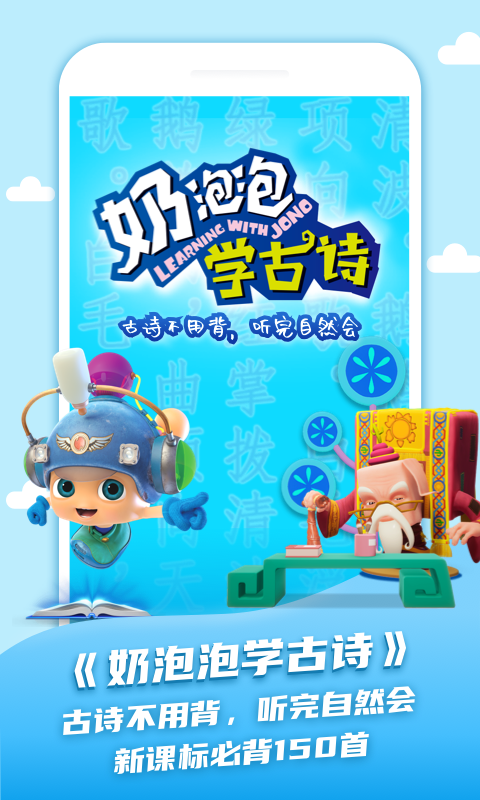 精彩截图-儿童学古诗2024官方新版