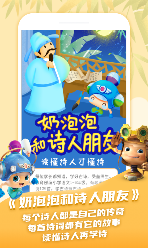 精彩截图-儿童学古诗2024官方新版