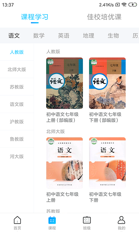 精彩截图-学乐佳校云2025官方新版