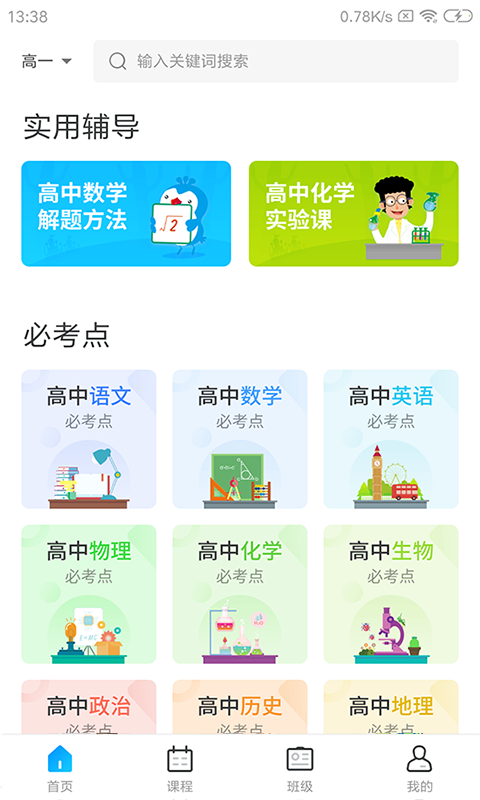 精彩截图-学乐佳校云2025官方新版