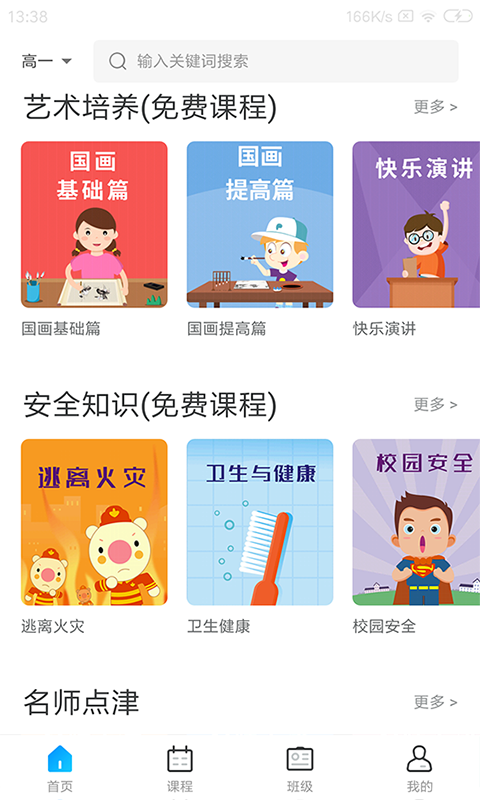 精彩截图-学乐佳校云2025官方新版
