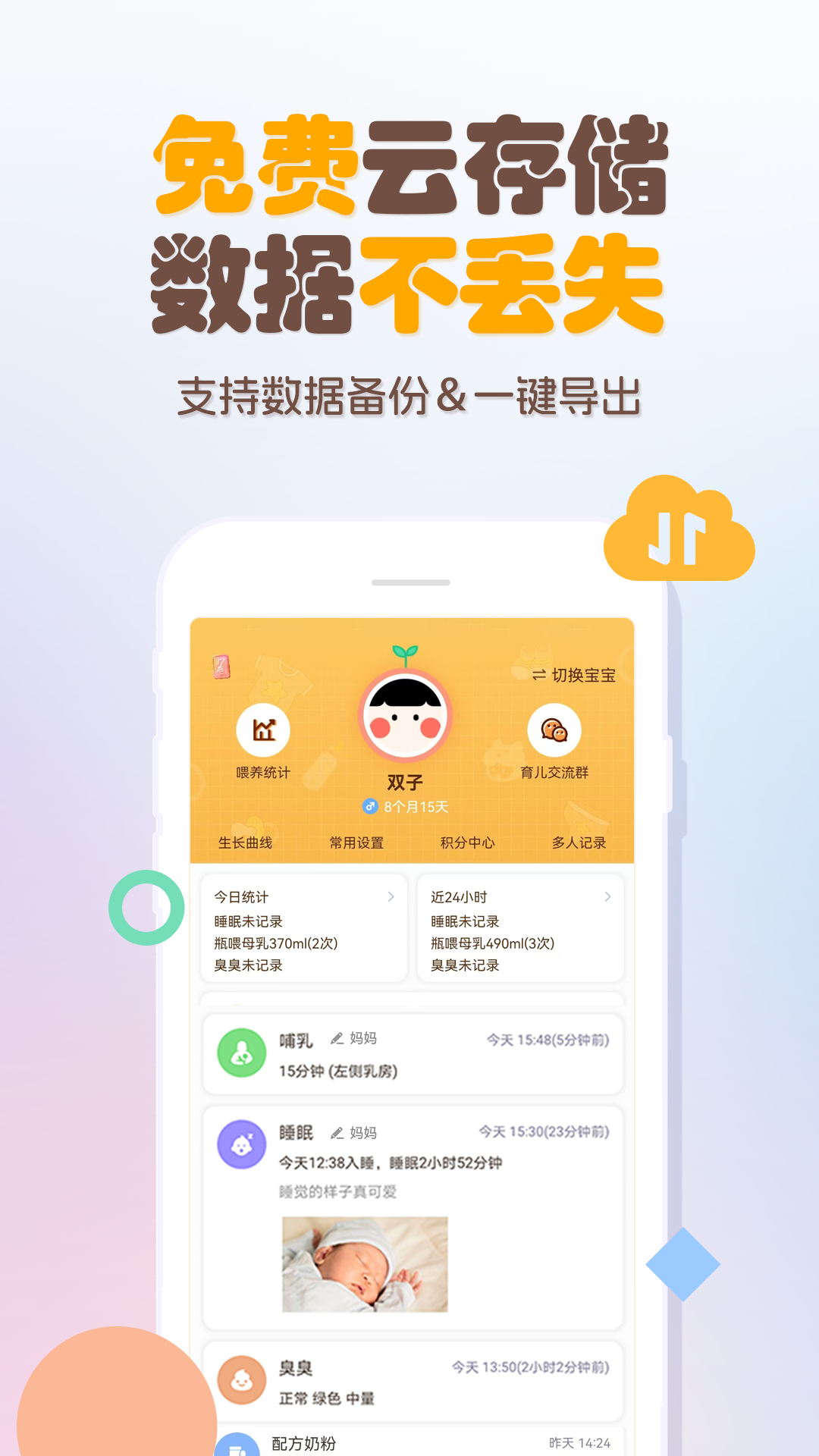 婴儿宝宝生活喂养记录应用截图1