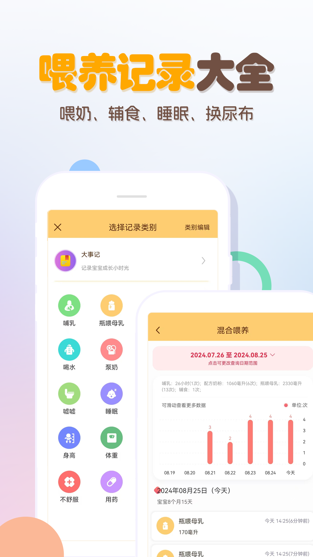 婴儿宝宝生活喂养记录应用截图2
