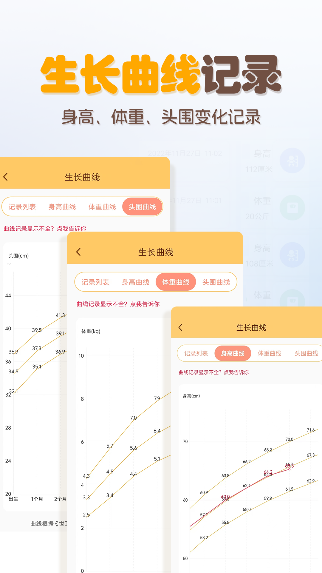 婴儿宝宝生活喂养记录应用截图3