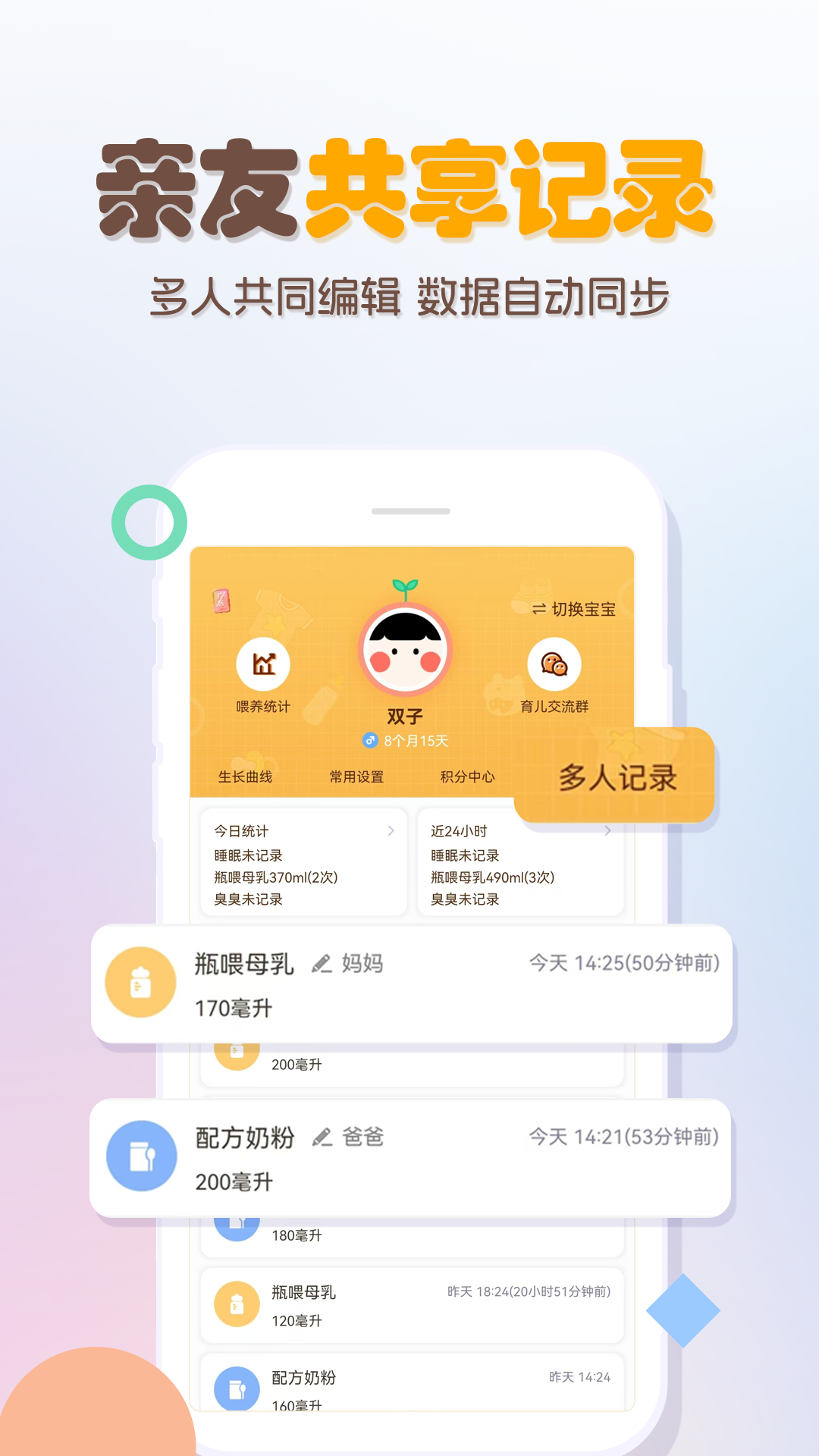精彩截图-婴儿宝宝生活喂养记录2026官方新版