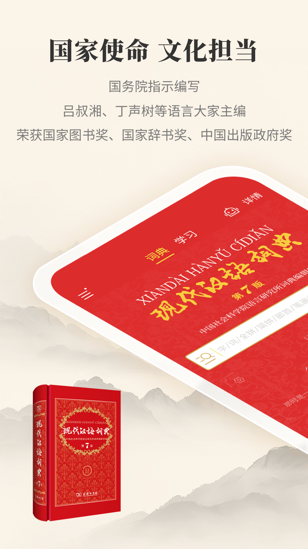 精彩截图-现代汉语词典2026官方新版