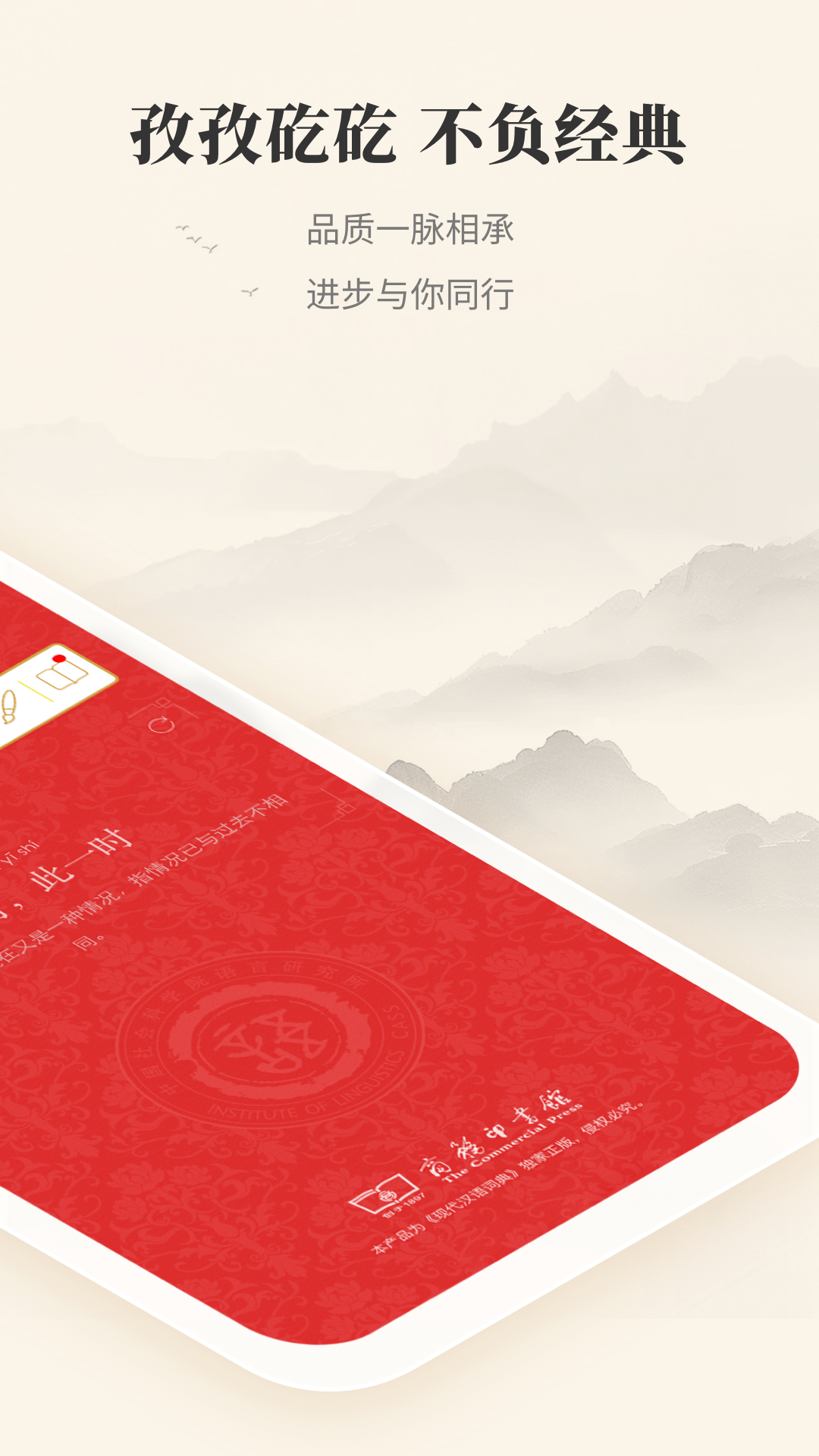 精彩截图-现代汉语词典2026官方新版