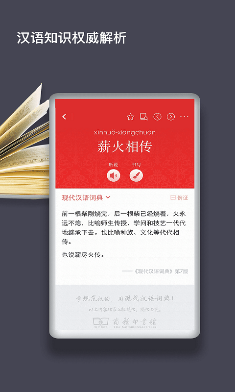 精彩截图-现代汉语词典2024官方新版