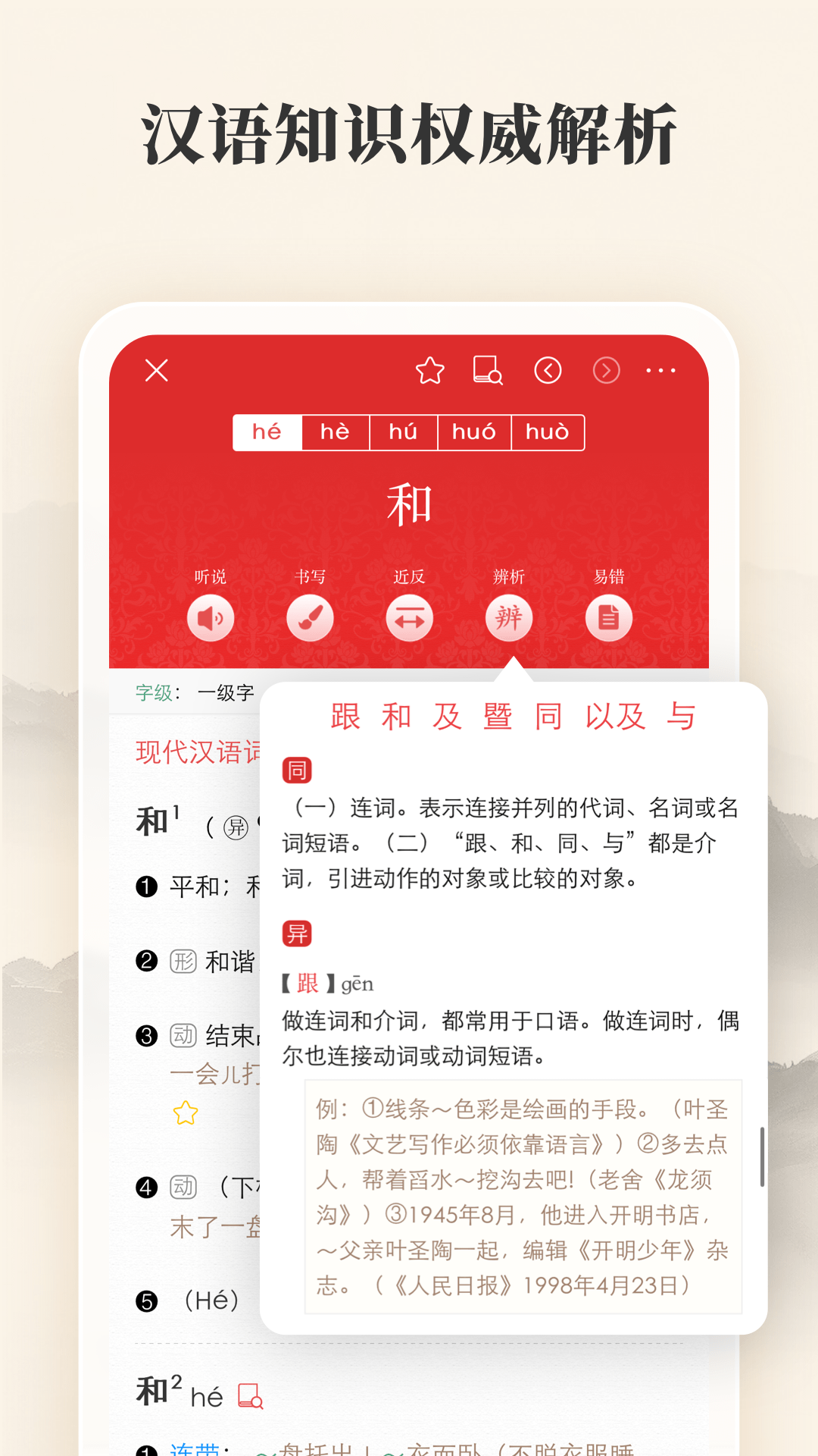 精彩截图-现代汉语词典2026官方新版