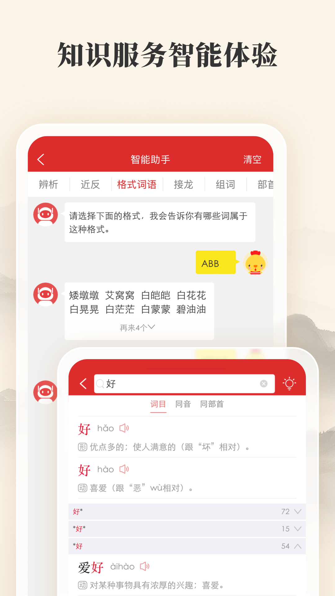 精彩截图-现代汉语词典2026官方新版
