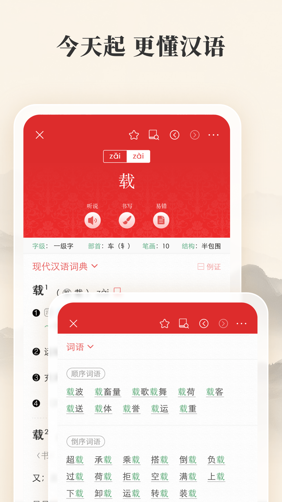 精彩截图-现代汉语词典2026官方新版