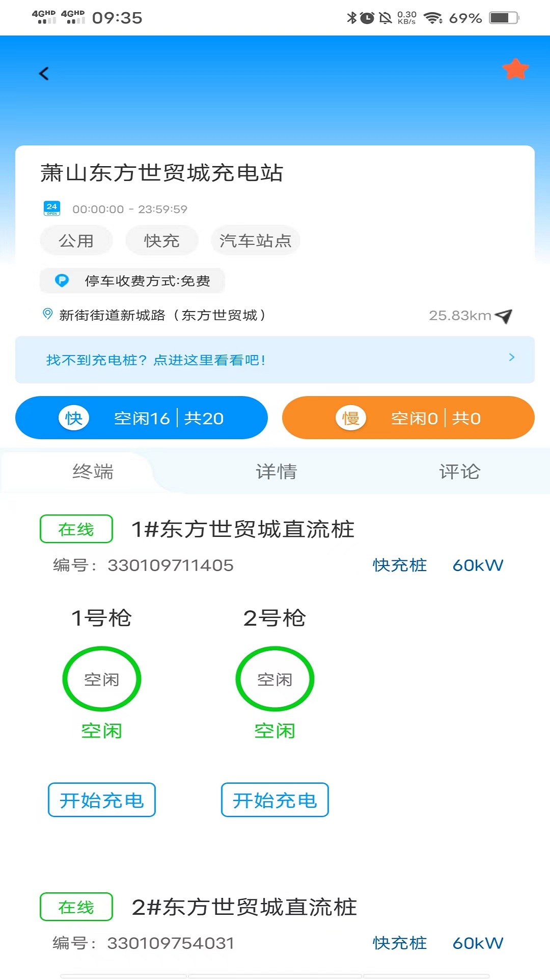 精彩截图-奥能充2025官方新版