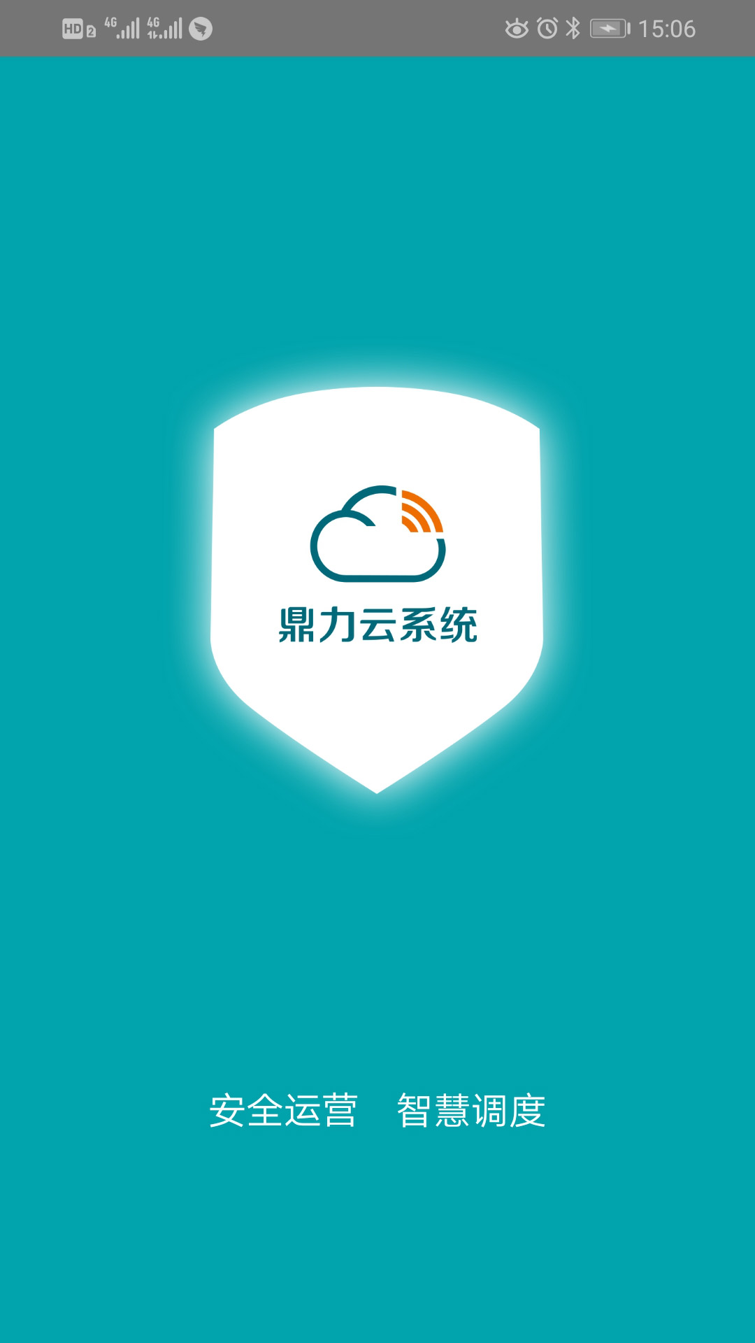 精彩截图-鼎力云系统2025官方新版