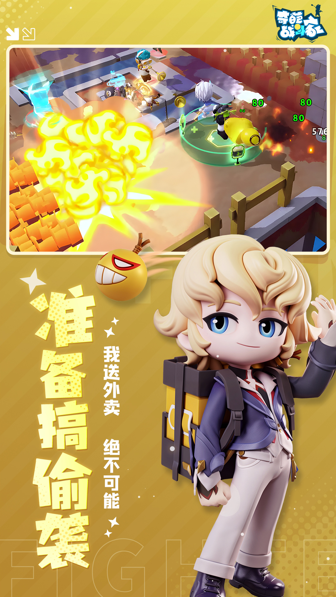 精彩截图-奇葩战斗家2025官方新版