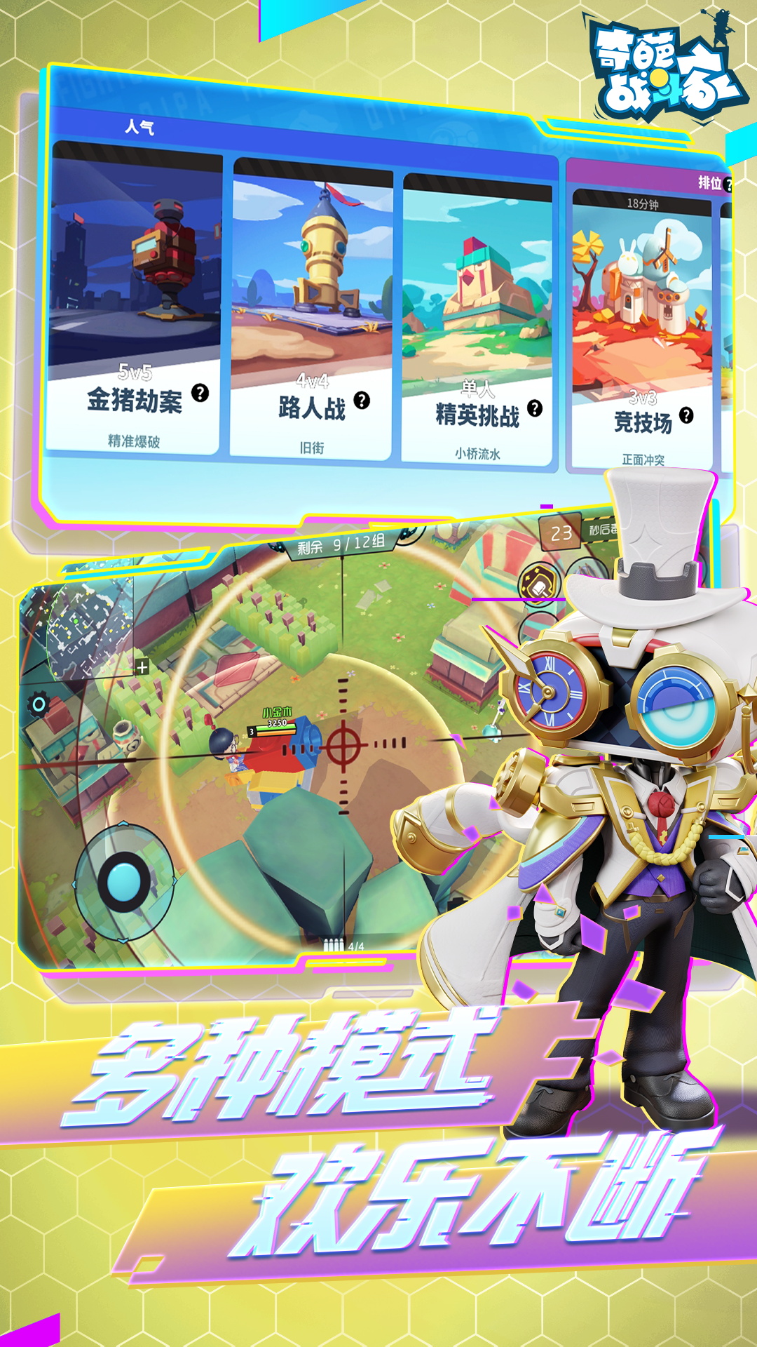  《怪咖争霸：无厘头战斗家的奇妙冒险》
