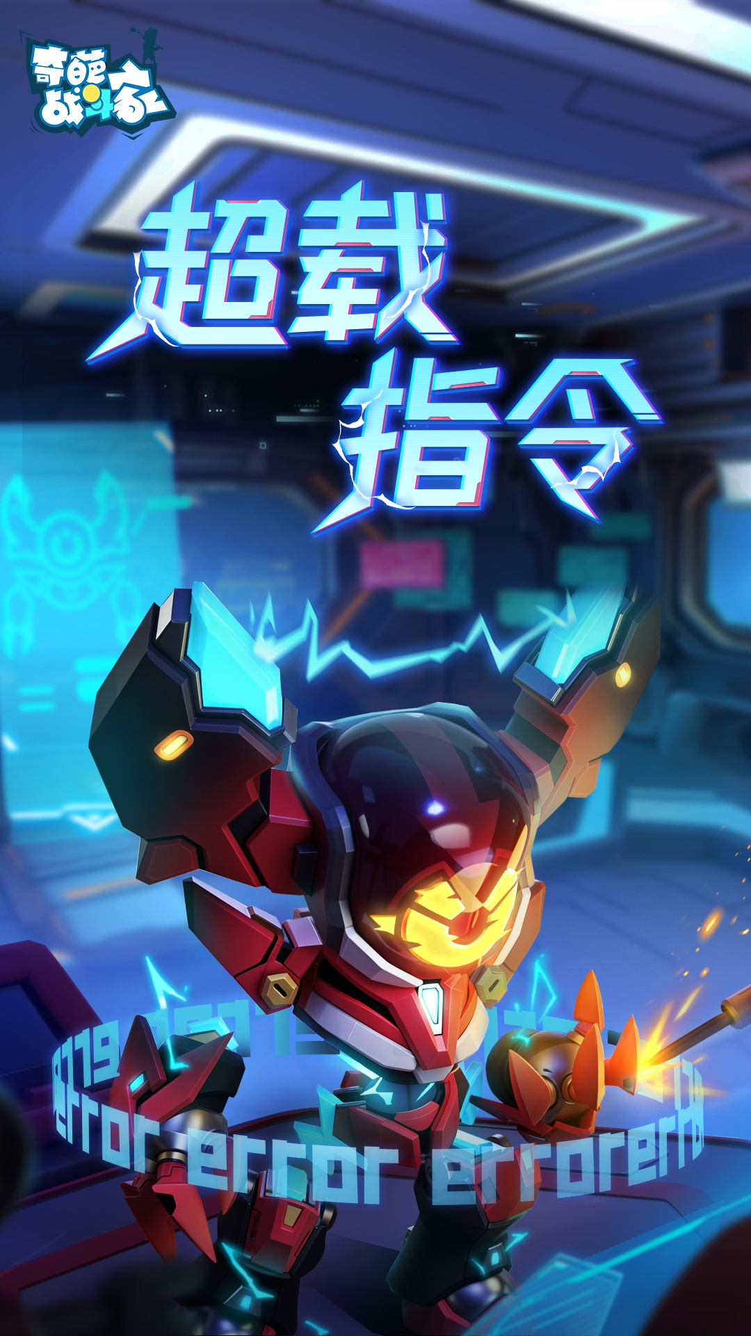 奇葩战斗家截图