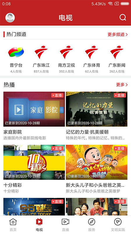 精彩截图-普宁通2025官方新版