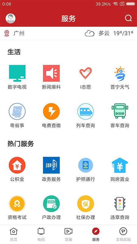 精彩截图-普宁通2025官方新版