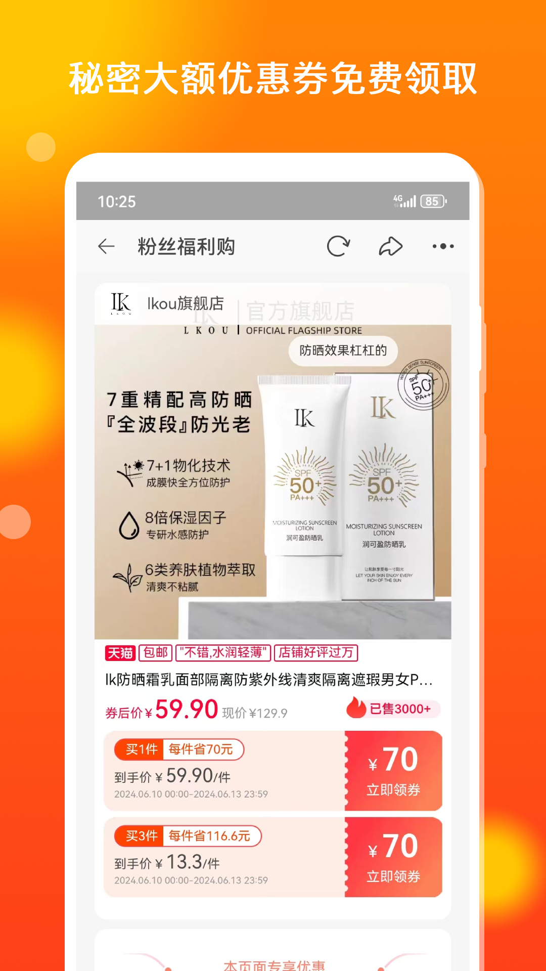 精彩截图-花生省钱2026官方新版