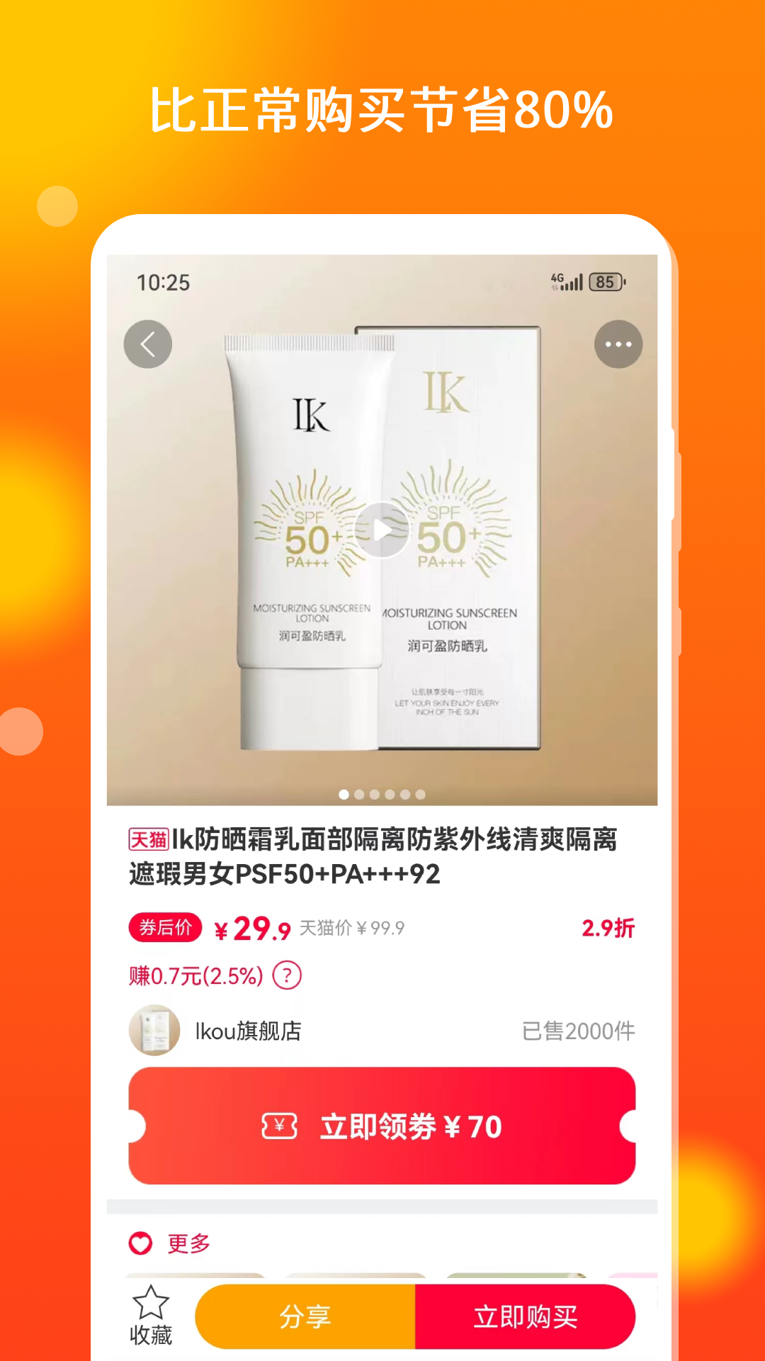 精彩截图-花生省钱2026官方新版