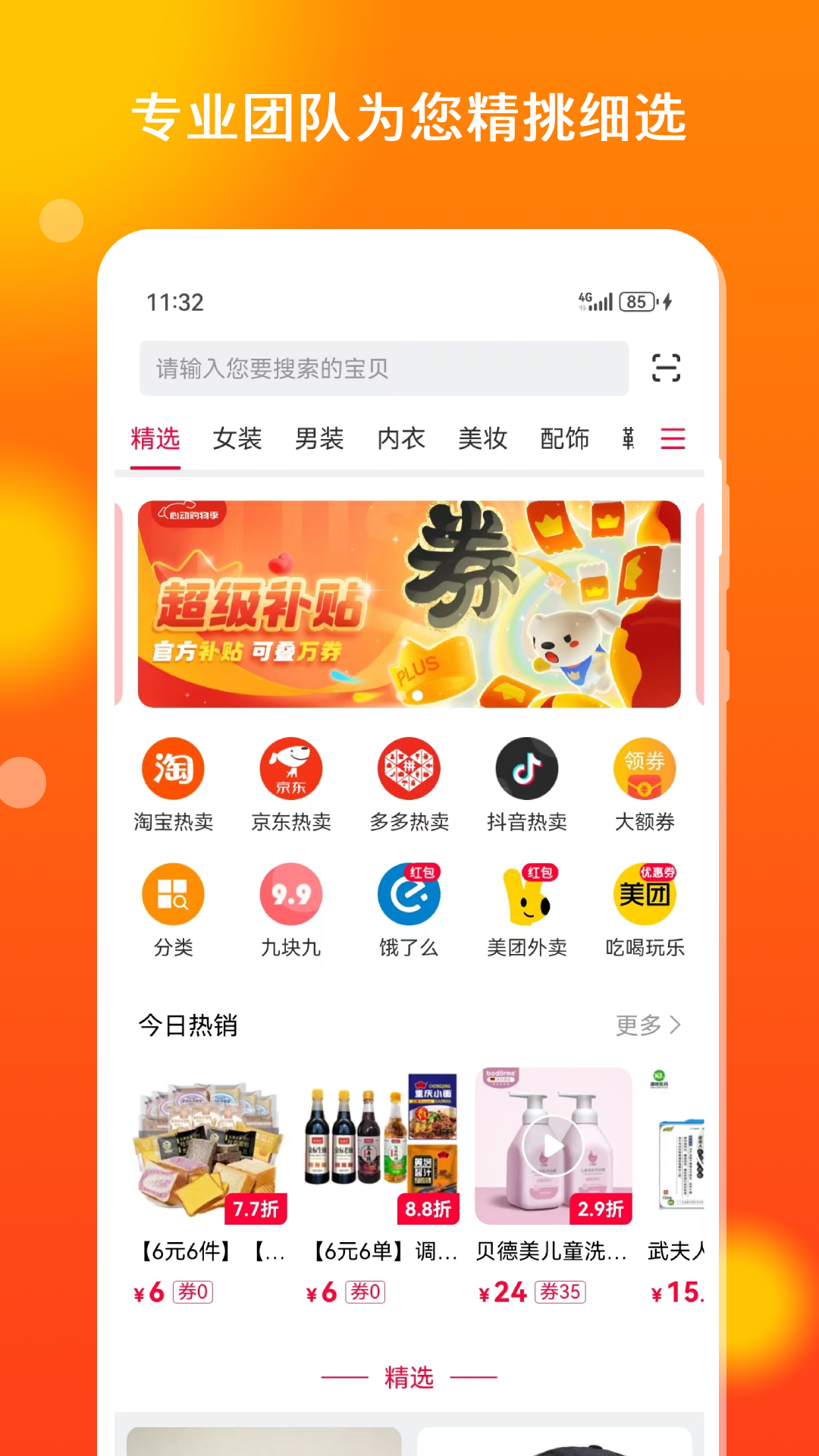 花生省钱安卓版高清截图
