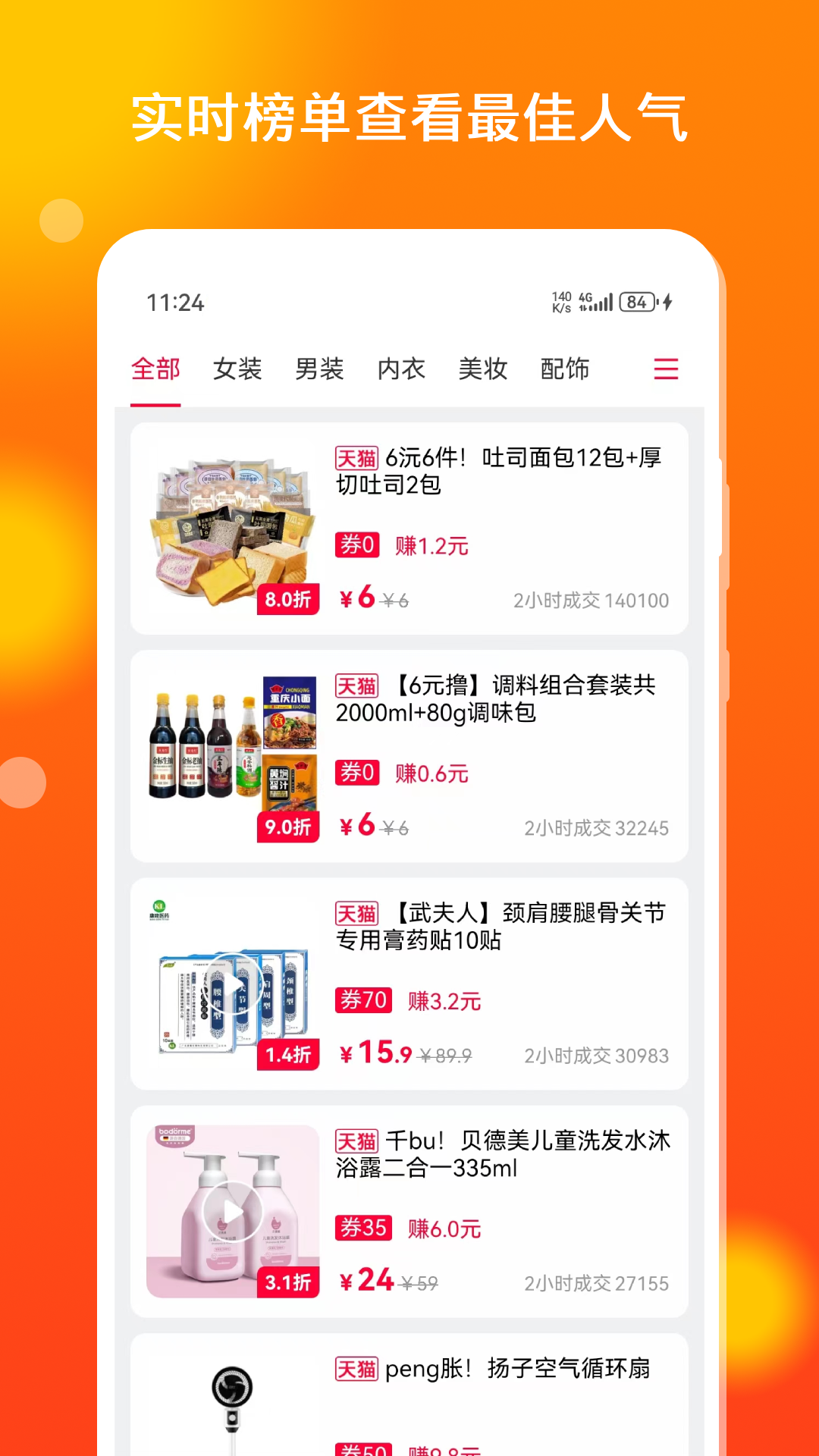 精彩截图-花生省钱2026官方新版